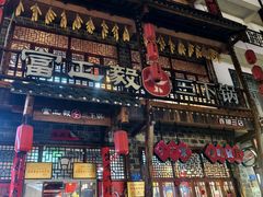 -富正毅三下锅连锁(三店)