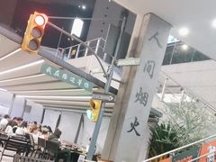 -路边羊烧烤酒场(宝带路店)