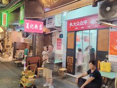 -夏记粉店(黄兴路步行街店)