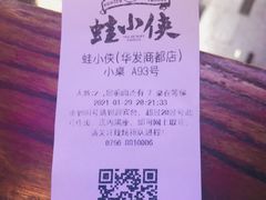 -蛙小侠(珠海华发商都店)