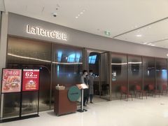 -La Terre乐田(万象城店)