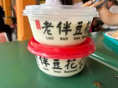 -老伴豆花(麦士威熟食中心店)