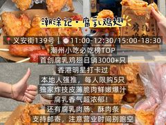 -圆蛋酒料•生腌(开元路店)