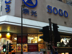 -崇光百货(铜锣湾店)