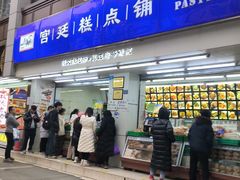 -宫廷糕点铺(人民中路店)