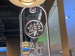 -洪氏嗨捞·广东猪肚鸡·椰子鸡火锅(西咸万象城店)