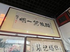 -东兴顺爆肚张