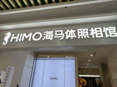 -海马体照相馆(上海宝山万达广场店)