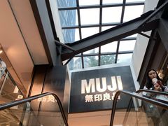 -MUJI无印良品(顺城店)
