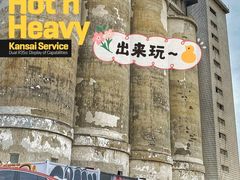 -云间粮仓