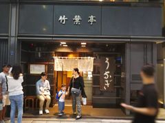 -竹叶亭(银座店)
