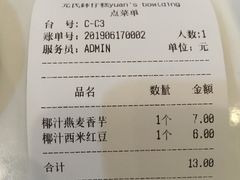 账单-元氏钵仔糕(北京路店)