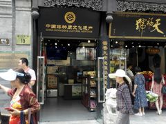门面-天福号(前门店)