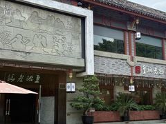 -皇城老妈火锅(琴台店)