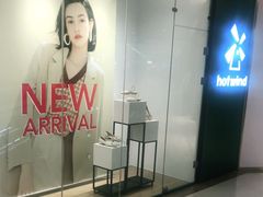 -hotwind热风(中贸广场店)