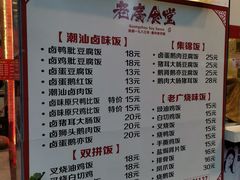 菜单-老廣食堂(区庄店)