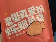 -粉粉乐鲷鱼烧(美罗城店)