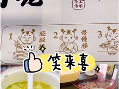 -笑来喜馄饨小笼工坊(通扬路店)