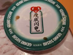 -元气寿司(宝安壹方城店)