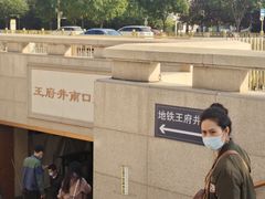 -王府井(地铁站)