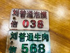-刘信牛羊肉小炒泡馍(回民街店)