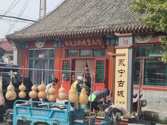 -老贾火勺