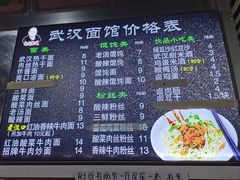-武汉面馆(中枢街店)