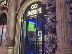 -友坐OMNI(民园广场店)