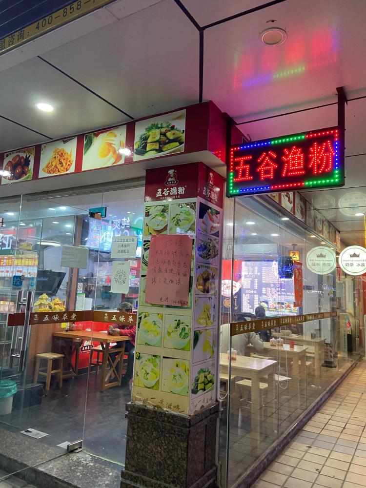 心血来潮想吃渔粉,就在壹加壹门口的渔粉店打包了一个渔粉,当我拿到手