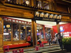 -阿婆情腊排骨火锅·野生菌季(古城旗舰店)