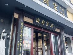 -老厨家(友谊路总店)