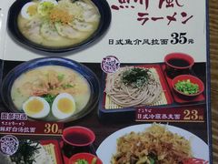 菜单-富士面坊(龙旺名城店)