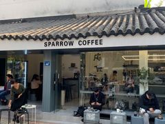 门面-麻雀咖啡SPARROW COFFEE(十全街店)