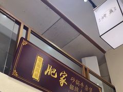 -肥家大排档(天河体育西店)