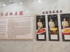 -红旗饭庄