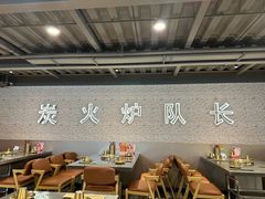 大堂-炉队长·齐齐哈尔家庭烤肉(马家堡店)