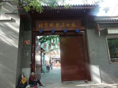 -北京佛教居士林