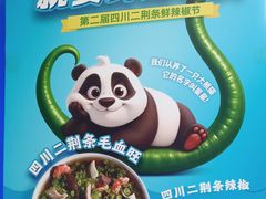 -眉州东坡(华联万柳店)