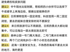 -日照海滨国家森林公园