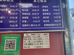 -张家清真糕点(奉天街店)