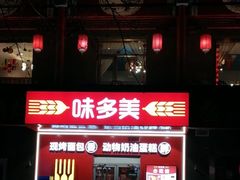 -味多美蛋糕(洋桥店)