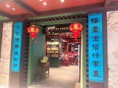 -福照楼汽锅鸡·云南特色菜·城市文化地标(胜利堂店)