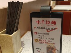 -味千拉面(增城万达广场店)
