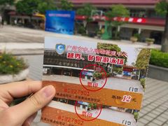 门票-矿泉游泳场