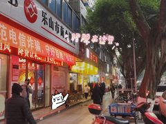 门面-海汇源老烧麦店(东大街总店)