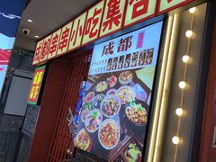 -钢管厂歆瑞源油卤串串香(春熙路太古里店)