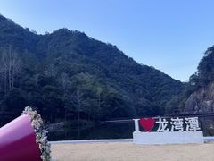 -龙湾潭国家森林公园