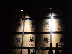 -RMK Shochu Bar(三诺店)