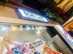 门面-BON CAKE(华贸购物中心店)