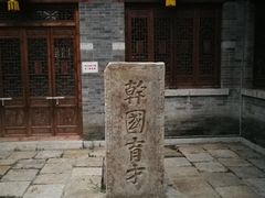 -台儿庄古城